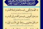 اذان صبح و اوقات شرعی به افق تهران جمعه8 فروردین 1404/دعای روز بیستم و هفتم ماه رمضان