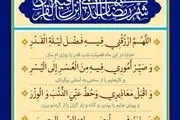 اذان صبح و اوقات شرعی به افق تهران جمعه8 فروردین 1404/دعای روز بیستم و هفتم ماه رمضان