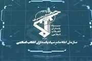 سازمان اطلاعات سپاه: هسته‌های وابسته به آمریکا، رژیم‌صهیونیستی و انگلیس در ۳ استان متلاشی شدند