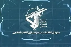 سازمان اطلاعات سپاه: هسته‌های وابسته به آمریکا، رژیم‌صهیونیستی و انگلیس در ۳ استان متلاشی شدند
