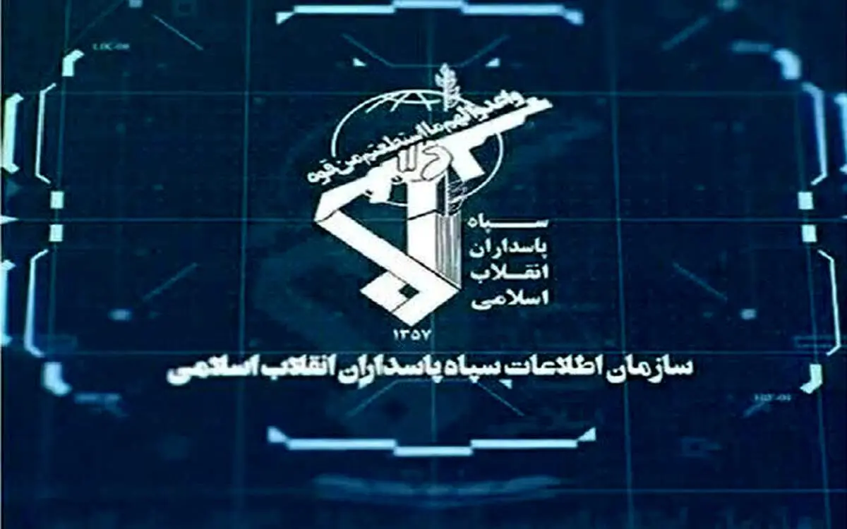 سازمان اطلاعات سپاه: هسته‌های وابسته به آمریکا، رژیم‌صهیونیستی و انگلیس در ۳ استان متلاشی شدند