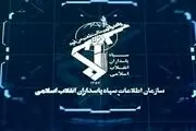 سازمان اطلاعات سپاه: هسته‌های وابسته به آمریکا، رژیم‌صهیونیستی و انگلیس در ۳ استان متلاشی شدند