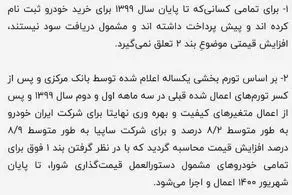 قیمت خودرو افزایش یافت+جزییات
