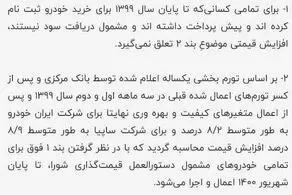 قیمت خودرو افزایش یافت+جزییات