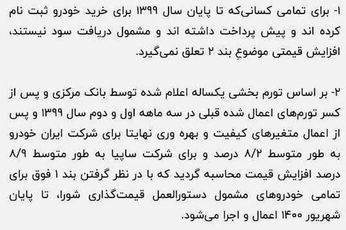قیمت خودرو افزایش یافت+جزییات