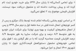 قیمت خودرو افزایش یافت+جزییات