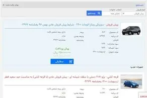 ماجرای ثبت نام سوزوکی ویتارا توسط ایران خودرو!