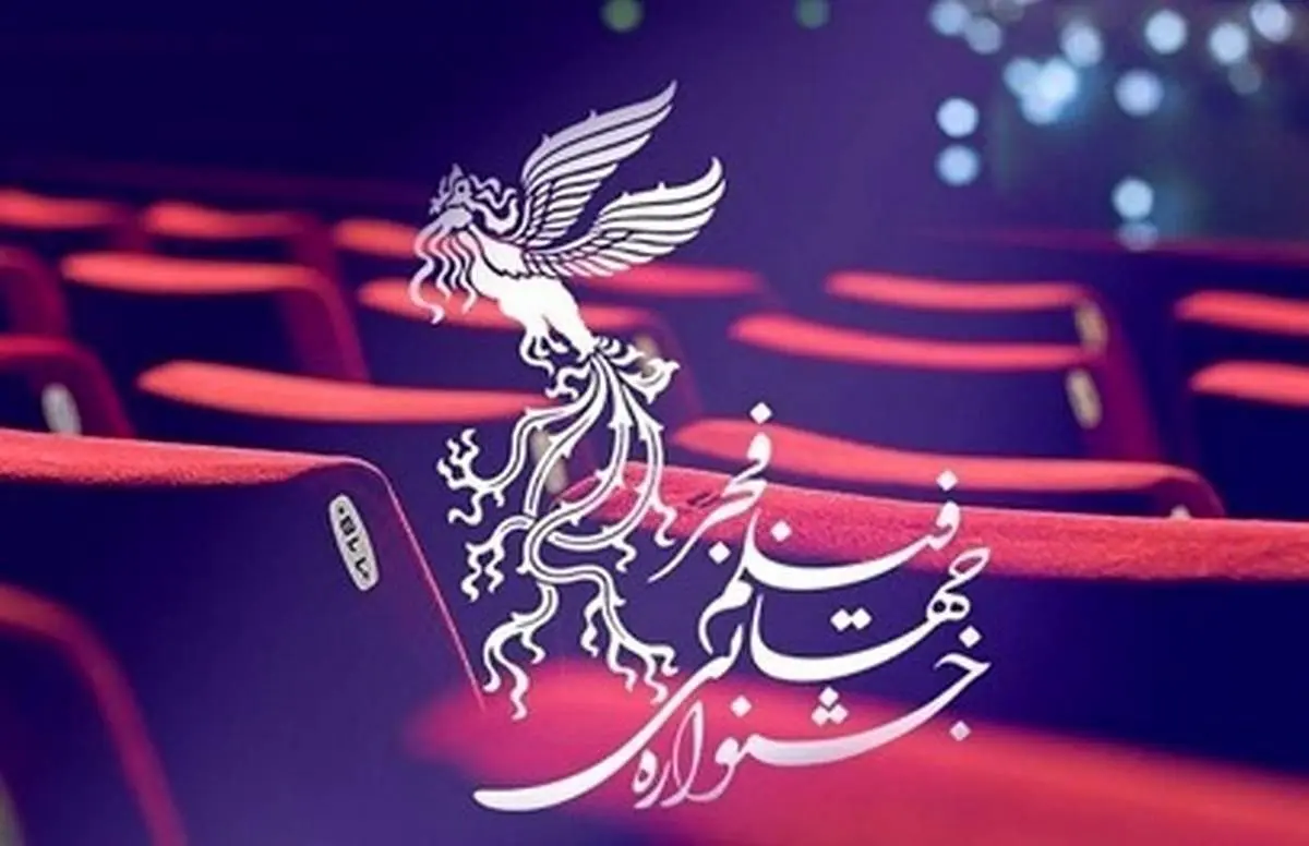 برندگان سیمرغ جشنواره فیلم فجر