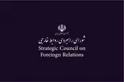 نشست «سیاست‌گذاری کلان در دیپلماسی اقتصادی جمهوری اسلامی ایران»