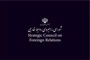 نشست «سیاست‌گذاری کلان در دیپلماسی اقتصادی جمهوری اسلامی ایران»