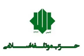 خیز جدید حزب موتلفه برای انتخابات 1400