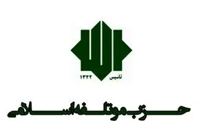 خیز جدید حزب موتلفه برای انتخابات 1400