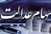 واریزی جدید برای مردم در سال جدید/ پرداخت سود سهام عدالت 1401 به این شکل است+ جزییات
