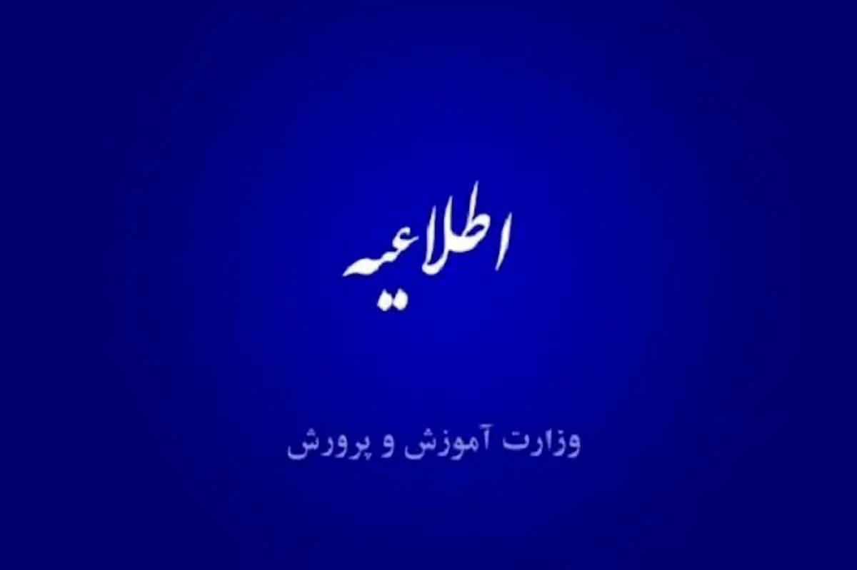 اطلاعیه آموزش و پرورش در خصوص فوت یک دانشآموز دبیرستانی در شهر قدس