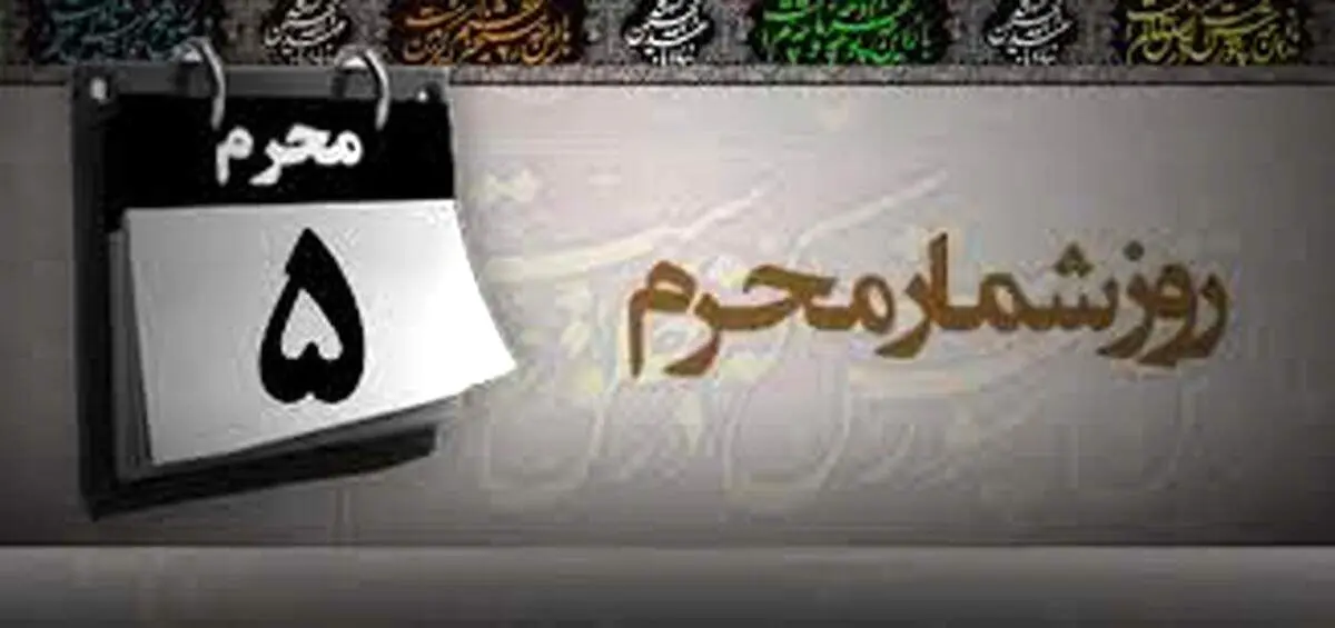 مهمترین واقعه روز پنجم محرم / ورود یک منافق به سپاه امام حسین(ع)