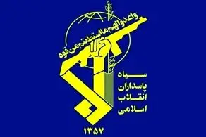 سپاه پاسداران بیانیه داد 