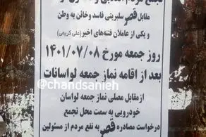 دعوت به تجمع در مقابل منزل علی کریمی در لواسان!