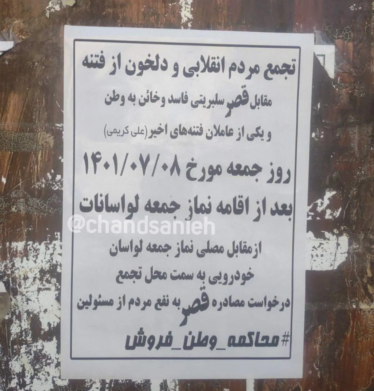 دعوت به تجمع در مقابل منزل علی کریمی در لواسان!