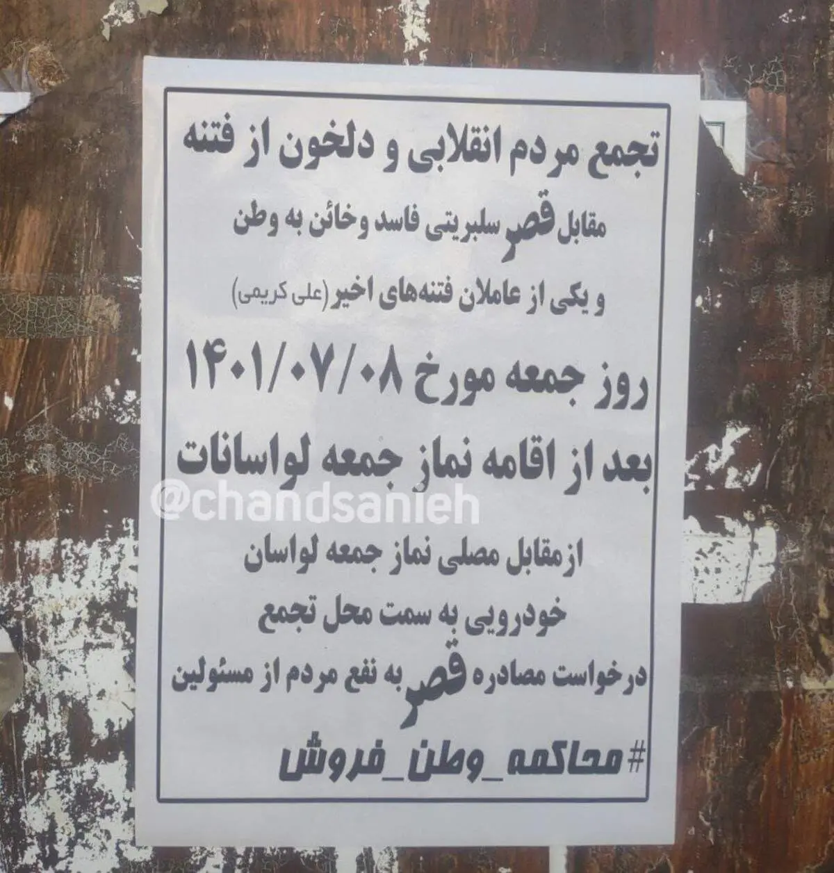 دعوت به تجمع در مقابل منزل علی کریمی در لواسان!