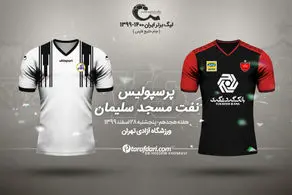پرسپولیس - نفت مسجدسلیمان؛ پایان 99 با صدرنشینی؟ 