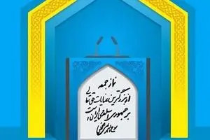 امام جمعه عالیشهر عذرخواهی و استعفا کرد 