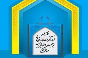 امام جمعه عالیشهر عذرخواهی و استعفا کرد