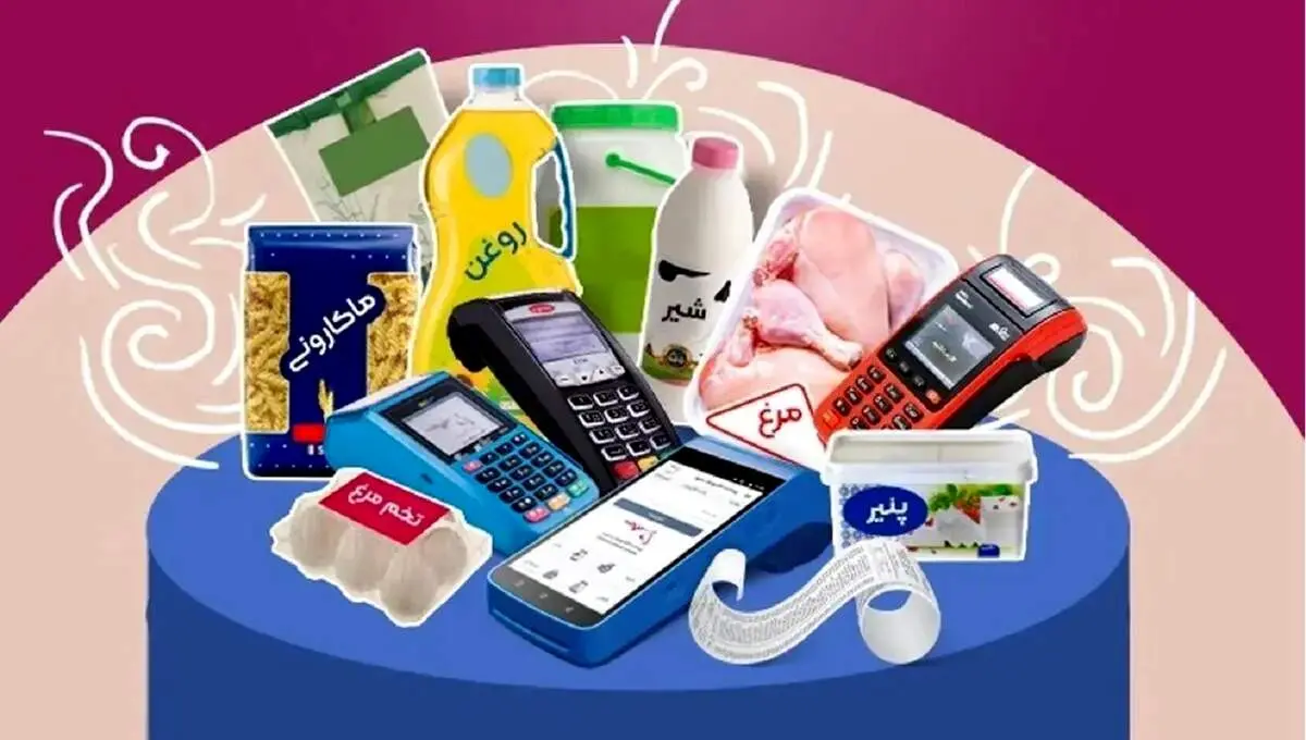  روش خرید کالابرگ بدون کارت بانکی/ زمان شارژ اولین دهک ها