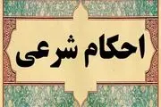 حکم نزدیکی در حضور کودک شیرخوار از نظر مراجع تقلید
