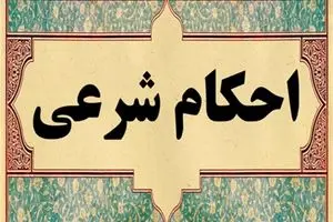 حکم شرعی لیفت و لمینت مژه +نظر  آیت‌الله مکارم شیرازی