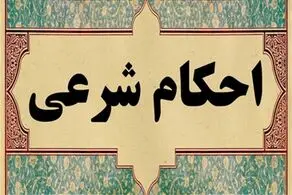 حکم شرعی لیفت و لمینت مژه +نظر  آیت‌الله مکارم شیرازی