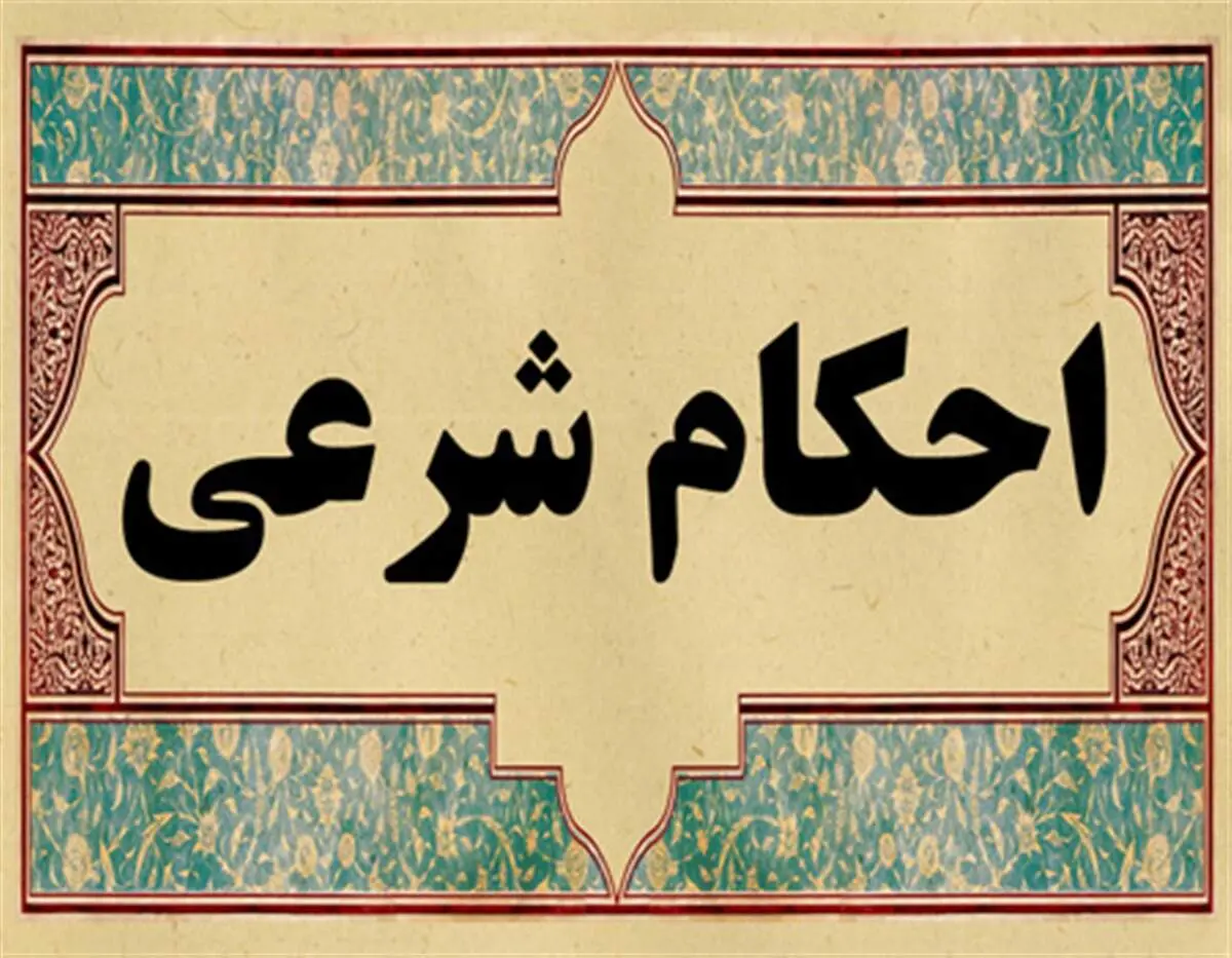 حکم خوردن برنجی که در آن فضله موش پیدا شده