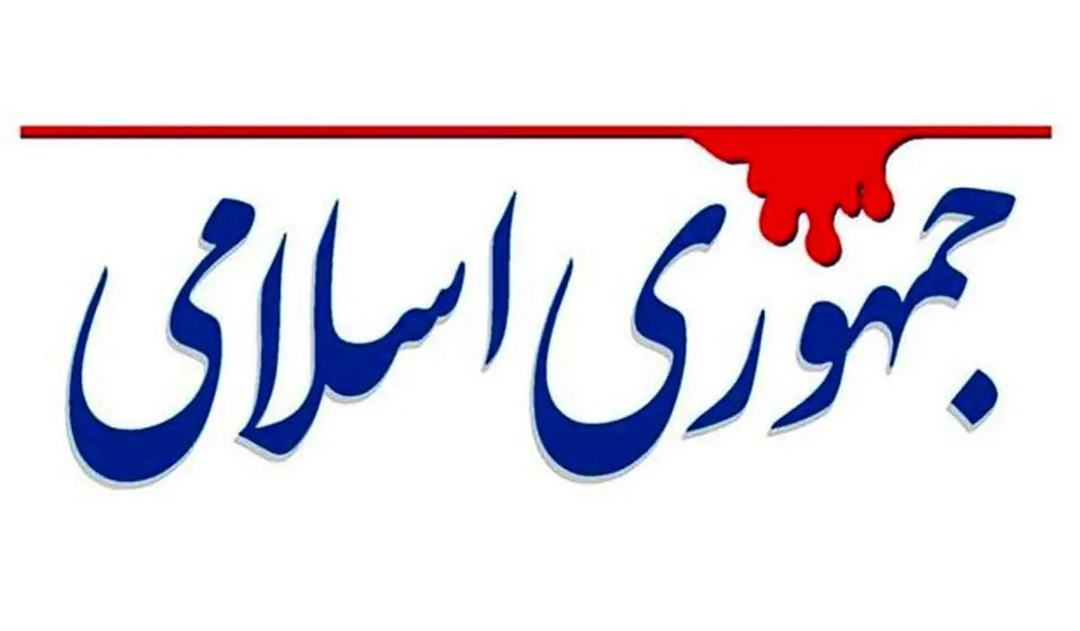 کنایه جمهوری اسلامی به مسئولان: حضرات از اتاقهای دربسته خارج شوند