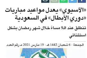 ساعت عجیب بازی های استقلال در لیگ قهرمانان آسیا 