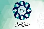 موافقت رهبر انقلاب با پیشنهاد پزشکیان درباره سهم صندوق توسعه ملی