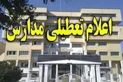 فوری، تکلیف تعطیلی مدارس و ادارات تهران فردا یکشنبه 19 اسفند مشخص شد!