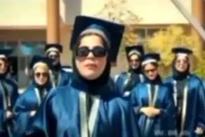 جنجالی که کلیپ جشن فارغ‌التحصیلی دانشکده الزهرا به پا کرد!
