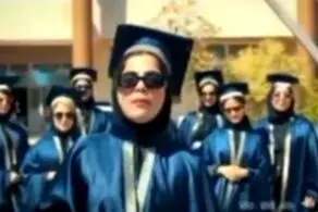 جنجالی که کلیپ جشن فارغ‌التحصیلی دانشکده الزهرا به پا کرد!
