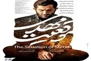"مظلومیت مهدی" / بگوئیم ما شهید باکری نیستیم؟!