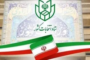 لیست کامل مدیران لازم‌ الاستعفا برای ورود به مجلس اعلام شد
