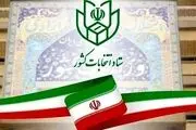 لیست کامل مدیران لازم‌ الاستعفا برای ورود به مجلس اعلام شد