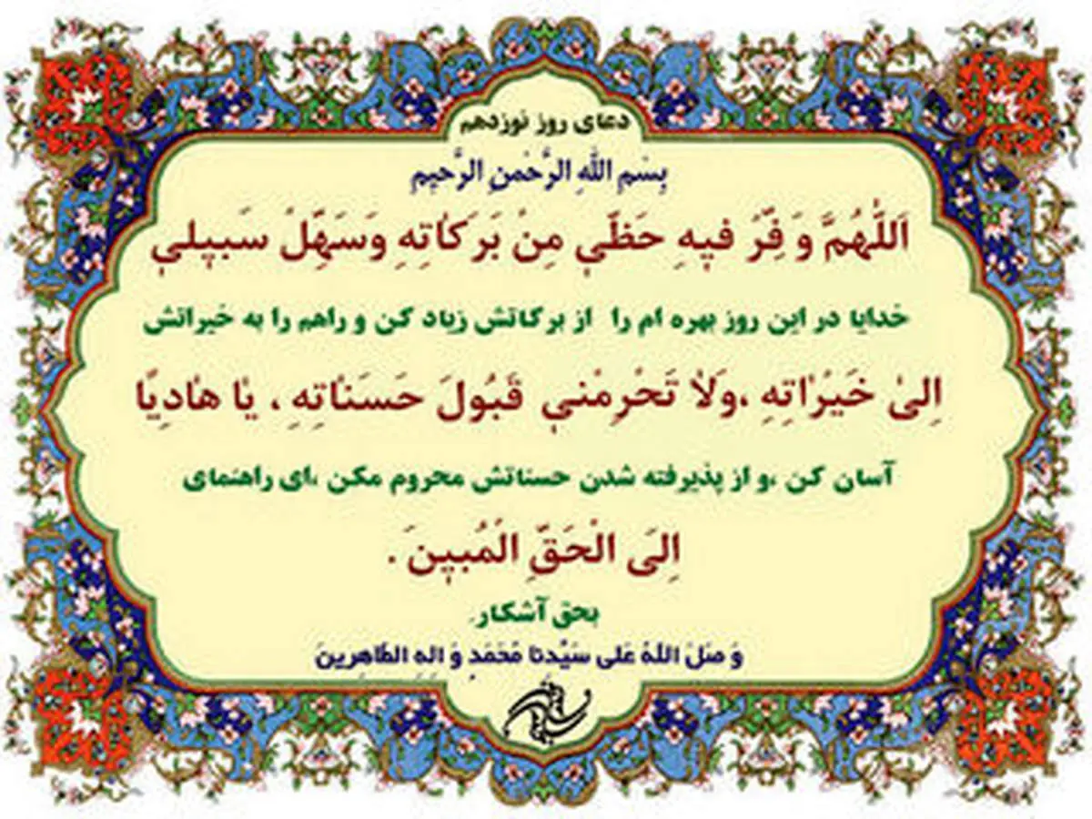 دعای مخصوص روز نوزدهم ماه رمضان