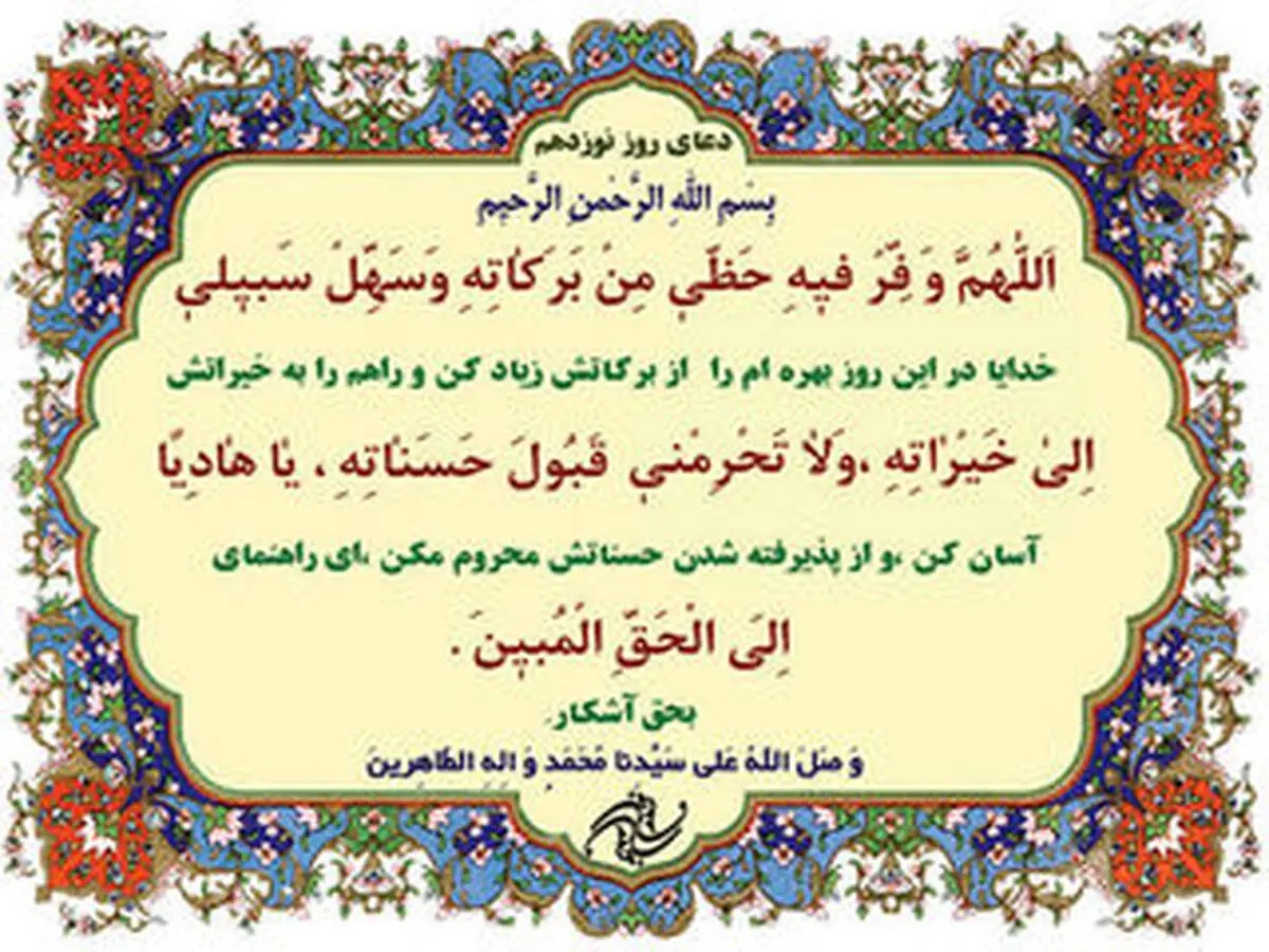 دعای مخصوص روز نوزدهم ماه رمضان 