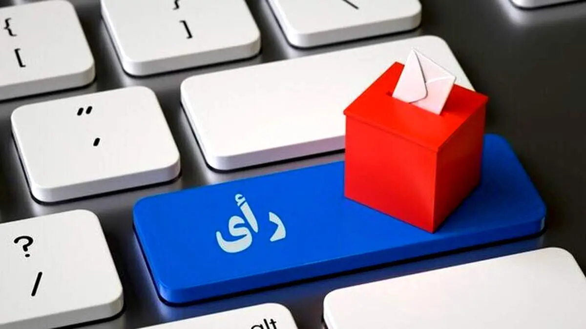 فوری؛ جدول زمان‌بندی مرحله دوم انتخابات مجلس شورای اسلامی
