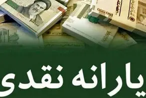 یارانه نقدی این خانوارها کاهش می یابد
