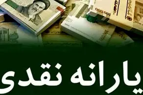 خبر فوری، مشمولان یارانه ۸۰۰ هزار تومانی مشخص شدند!
