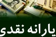 یارانه ۶۰۰ هزار تومانی عید فطر برای این افراد فردا واریز می شود