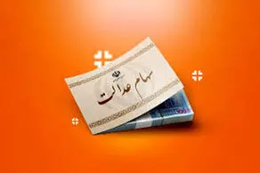 ارزش سهام عدالت ۲۱ میلیون و ۹۰۰ هزار تومان شد