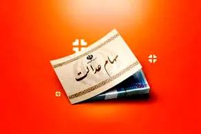 ارزش سهام عدالت ۲۱ میلیون و ۹۰۰ هزار تومان شد
