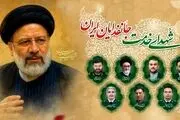 پیام پزشکیان به دومین سالگرد شهادت ابراهیم رییسی 