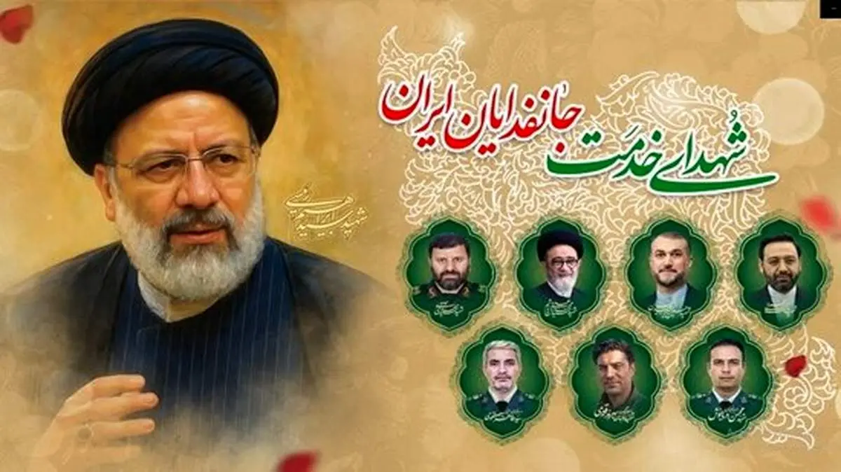 اطلاعیه شورای هماهنگی تبلیغات اسلامی به‌مناسبت دومین سالگرد شهید رئیسی